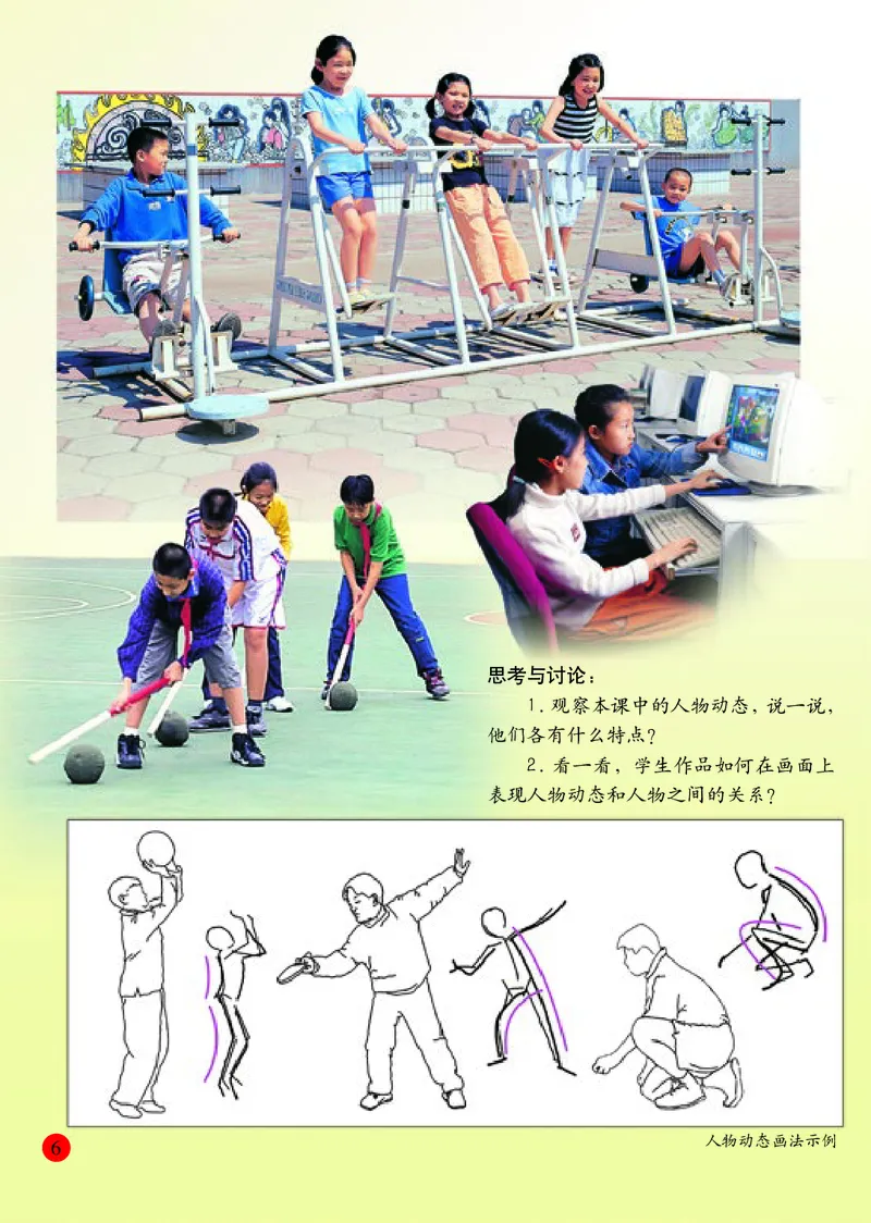 小学四年级下册美术_教资初高中_教资面试2025教资面试备考资料合集_教资面试资料合集_3、教资面试资料包大全_45大圣中小幼面试资料包_小学_美术_电子课本_小学美术-常锐伦