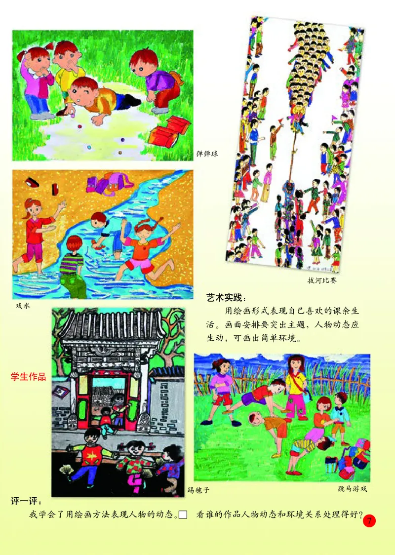 小学四年级下册美术_教资初高中_教资面试2025教资面试备考资料合集_教资面试资料合集_3、教资面试资料包大全_45大圣中小幼面试资料包_小学_美术_电子课本_小学美术-常锐伦