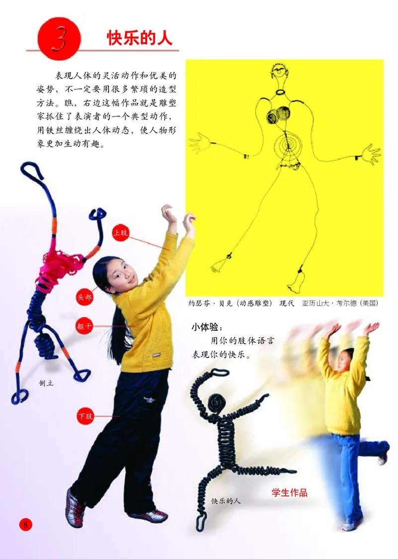 小学四年级下册美术_教资初高中_教资面试2025教资面试备考资料合集_教资面试资料合集_3、教资面试资料包大全_45大圣中小幼面试资料包_小学_美术_电子课本_小学美术-常锐伦