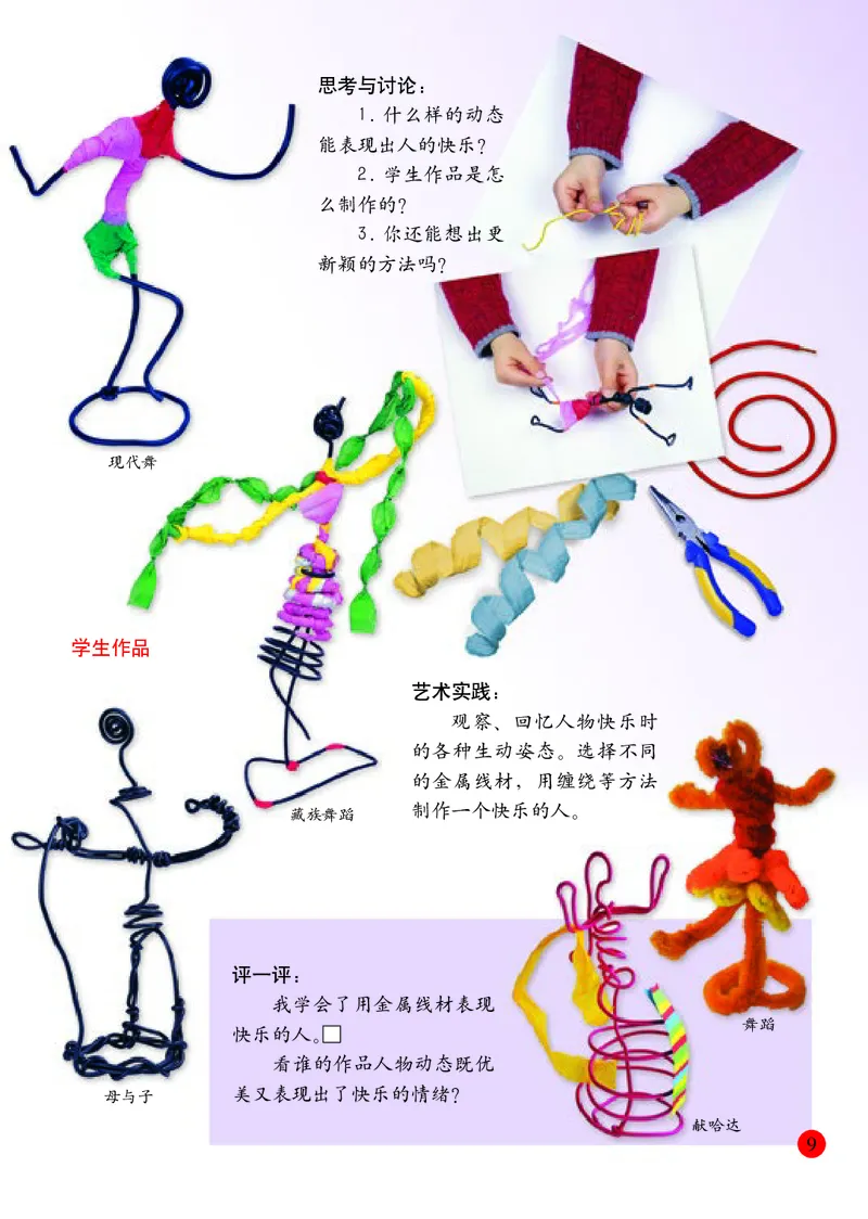 小学四年级下册美术_教资初高中_教资面试2025教资面试备考资料合集_教资面试资料合集_3、教资面试资料包大全_45大圣中小幼面试资料包_小学_美术_电子课本_小学美术-常锐伦