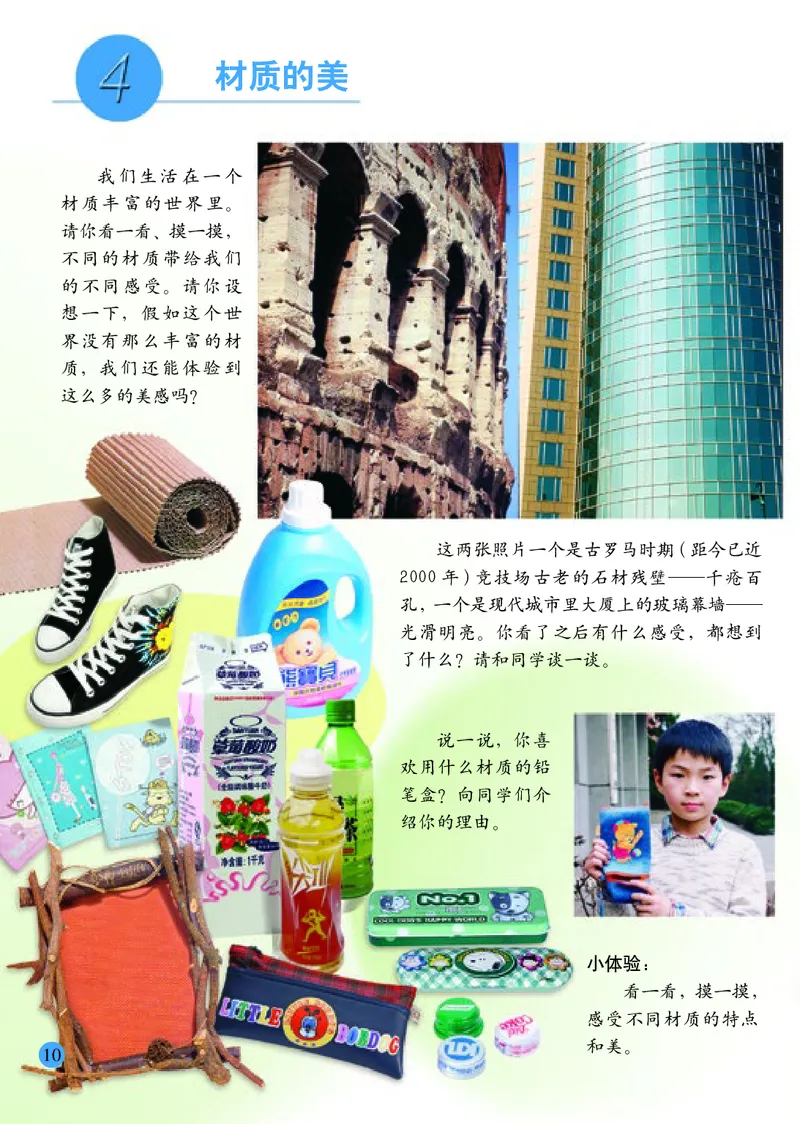 小学四年级下册美术_教资初高中_教资面试2025教资面试备考资料合集_教资面试资料合集_3、教资面试资料包大全_45大圣中小幼面试资料包_小学_美术_电子课本_小学美术-常锐伦