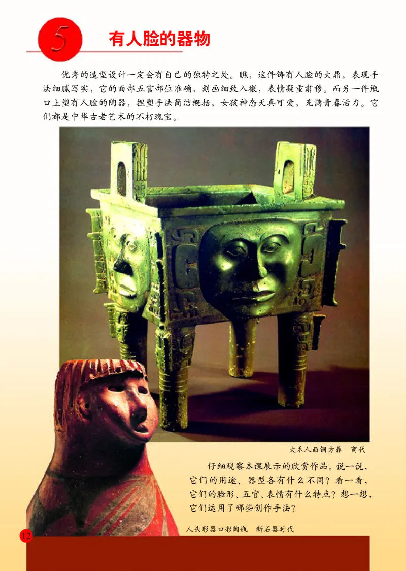 小学四年级下册美术_教资初高中_教资面试2025教资面试备考资料合集_教资面试资料合集_3、教资面试资料包大全_45大圣中小幼面试资料包_小学_美术_电子课本_小学美术-常锐伦