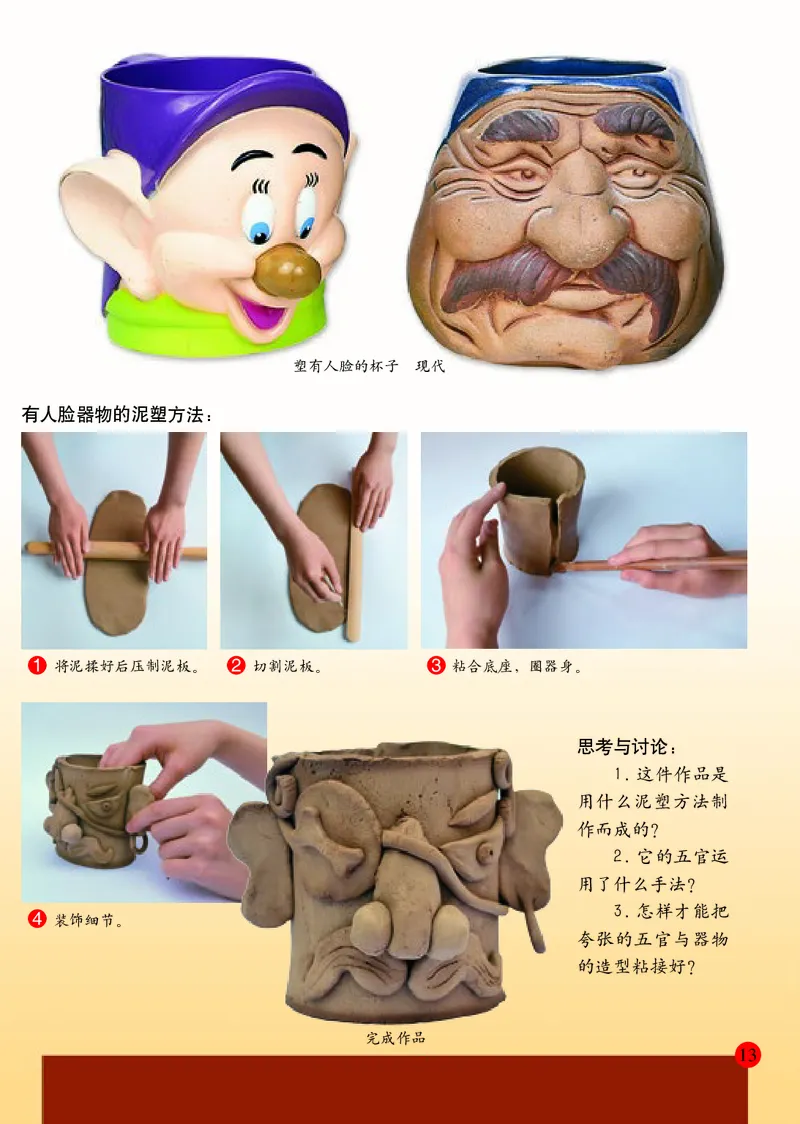 小学四年级下册美术_教资初高中_教资面试2025教资面试备考资料合集_教资面试资料合集_3、教资面试资料包大全_45大圣中小幼面试资料包_小学_美术_电子课本_小学美术-常锐伦