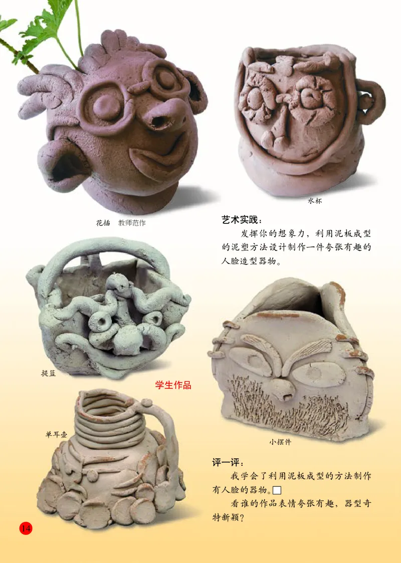 小学四年级下册美术_教资初高中_教资面试2025教资面试备考资料合集_教资面试资料合集_3、教资面试资料包大全_45大圣中小幼面试资料包_小学_美术_电子课本_小学美术-常锐伦