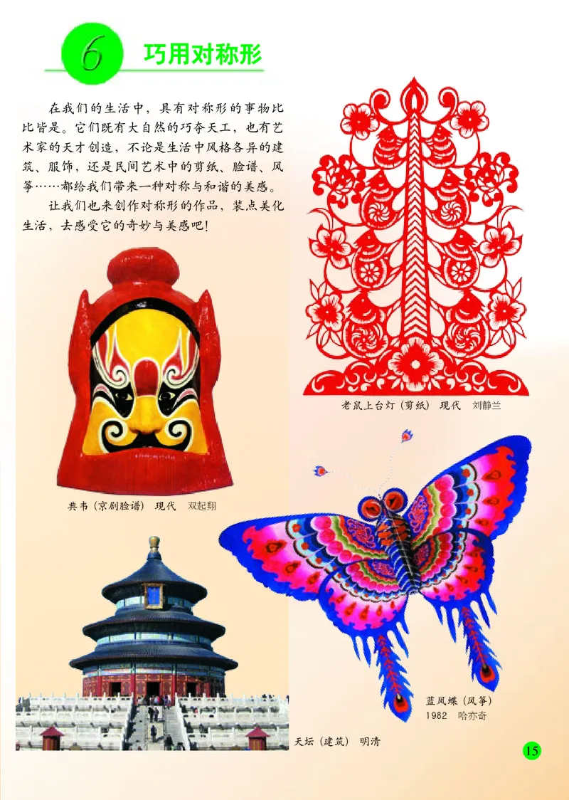 小学四年级下册美术_教资初高中_教资面试2025教资面试备考资料合集_教资面试资料合集_3、教资面试资料包大全_45大圣中小幼面试资料包_小学_美术_电子课本_小学美术-常锐伦