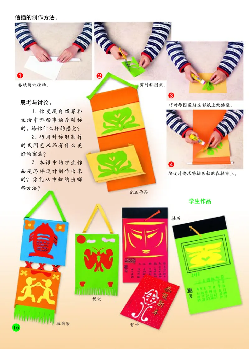 小学四年级下册美术_教资初高中_教资面试2025教资面试备考资料合集_教资面试资料合集_3、教资面试资料包大全_45大圣中小幼面试资料包_小学_美术_电子课本_小学美术-常锐伦