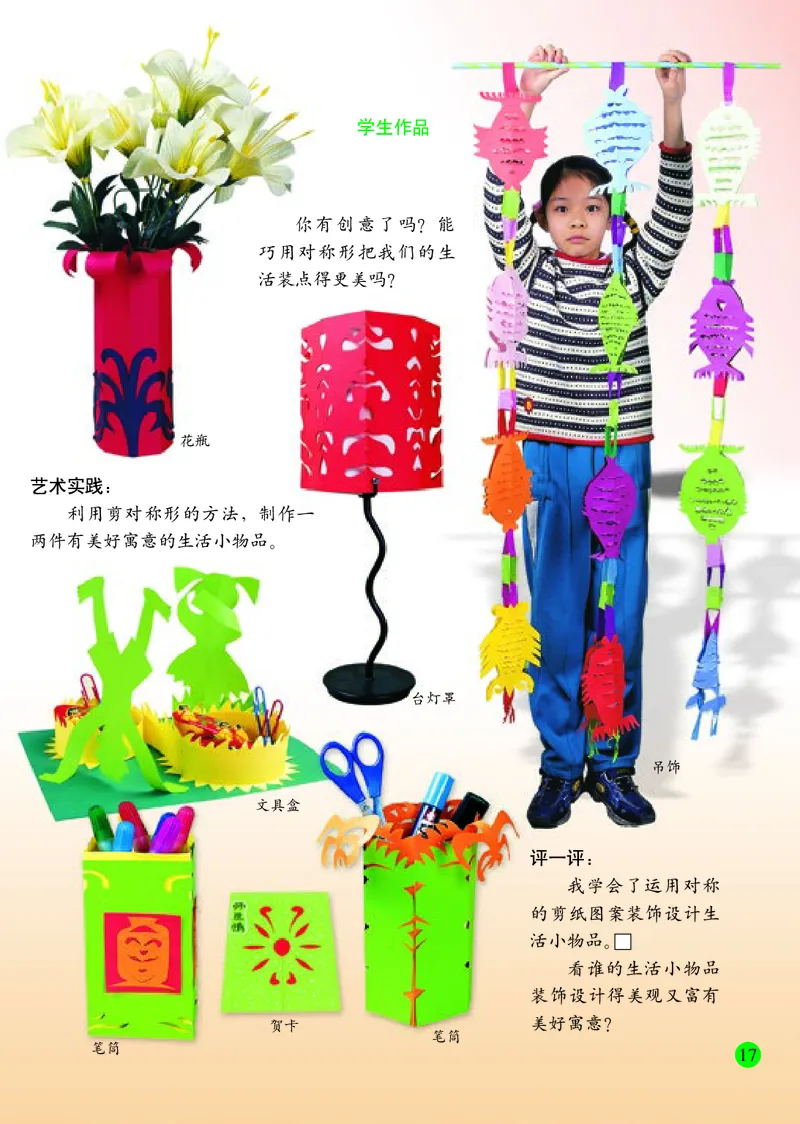 小学四年级下册美术_教资初高中_教资面试2025教资面试备考资料合集_教资面试资料合集_3、教资面试资料包大全_45大圣中小幼面试资料包_小学_美术_电子课本_小学美术-常锐伦