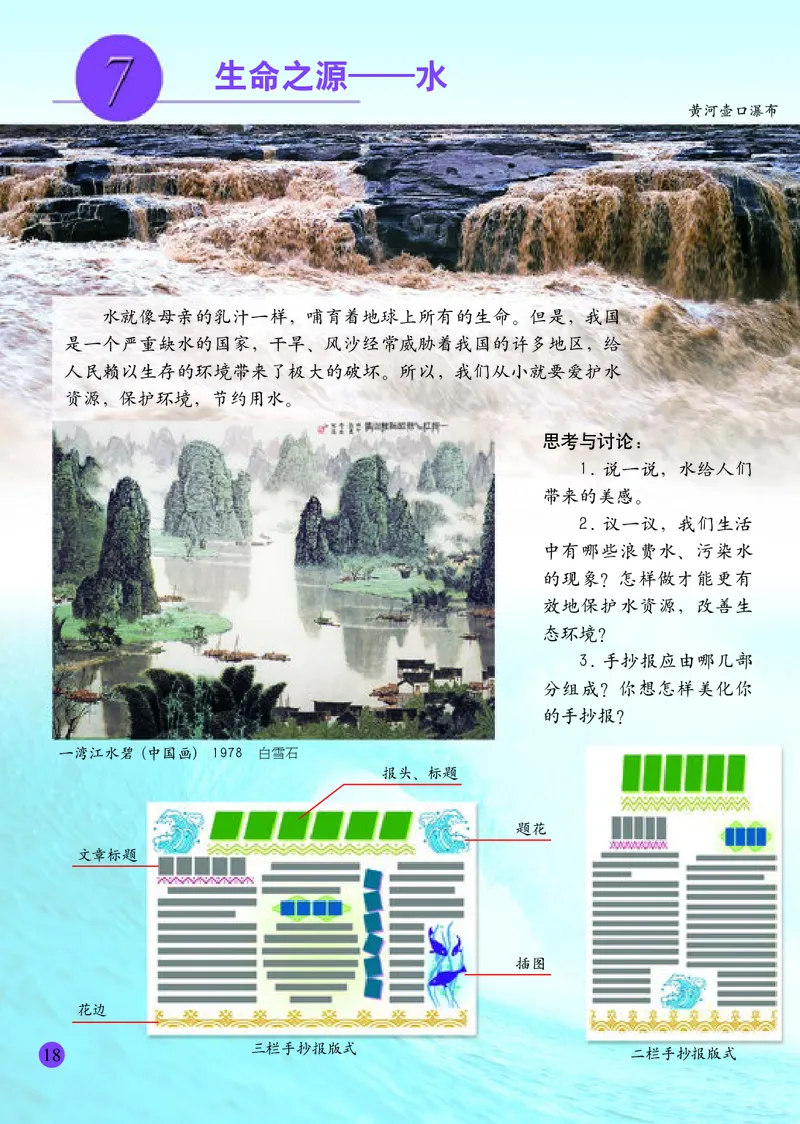 小学四年级下册美术_教资初高中_教资面试2025教资面试备考资料合集_教资面试资料合集_3、教资面试资料包大全_45大圣中小幼面试资料包_小学_美术_电子课本_小学美术-常锐伦