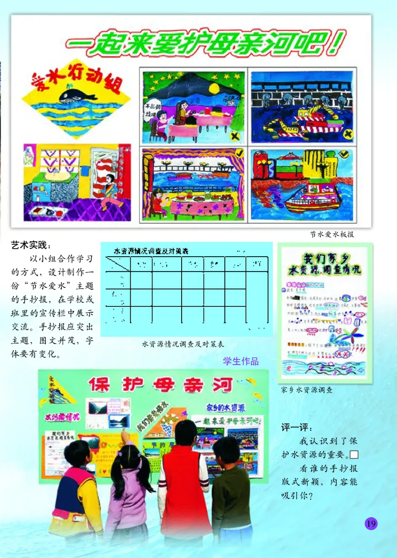 小学四年级下册美术_教资初高中_教资面试2025教资面试备考资料合集_教资面试资料合集_3、教资面试资料包大全_45大圣中小幼面试资料包_小学_美术_电子课本_小学美术-常锐伦