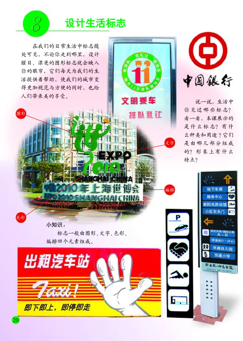 小学四年级下册美术_教资初高中_教资面试2025教资面试备考资料合集_教资面试资料合集_3、教资面试资料包大全_45大圣中小幼面试资料包_小学_美术_电子课本_小学美术-常锐伦