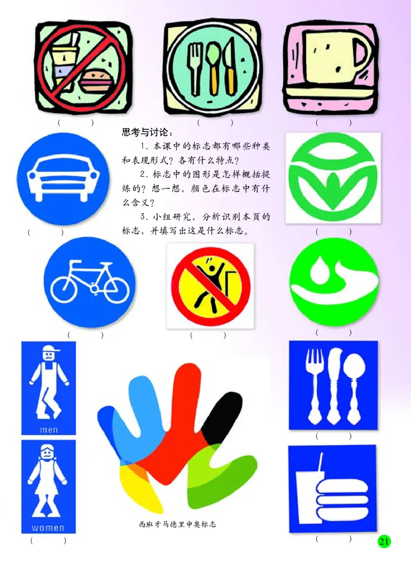 小学四年级下册美术_教资初高中_教资面试2025教资面试备考资料合集_教资面试资料合集_3、教资面试资料包大全_45大圣中小幼面试资料包_小学_美术_电子课本_小学美术-常锐伦