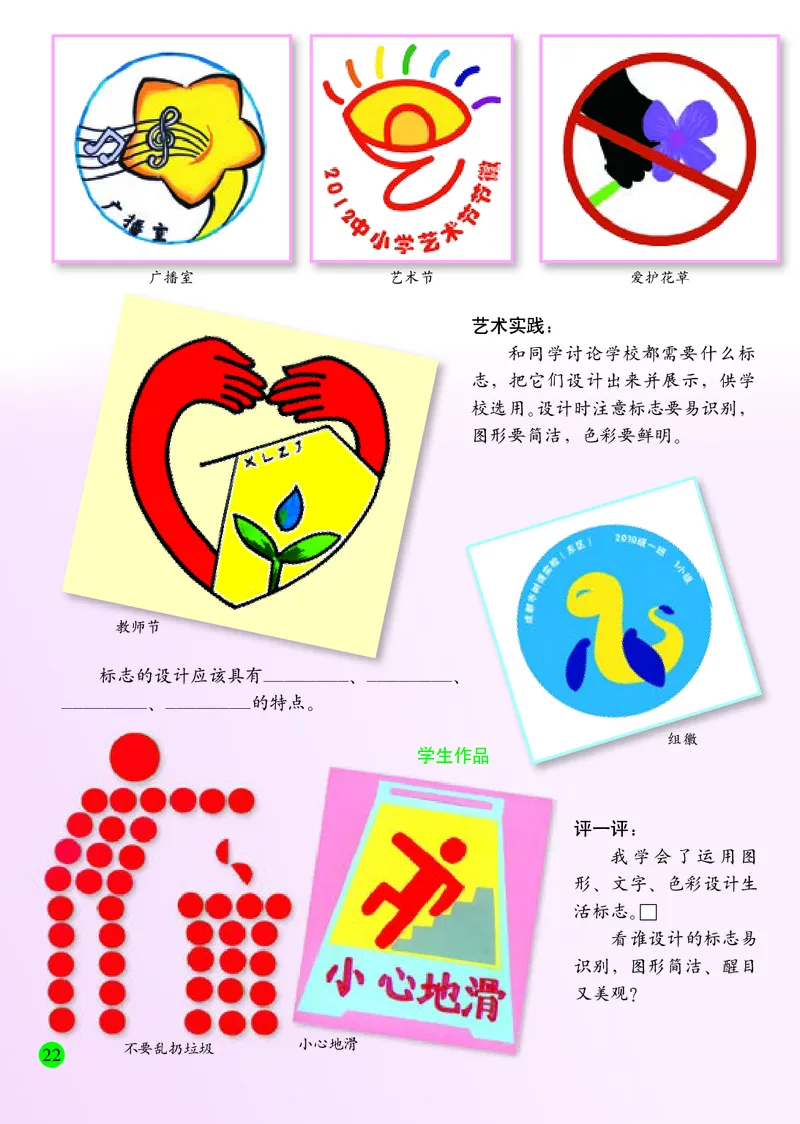 小学四年级下册美术_教资初高中_教资面试2025教资面试备考资料合集_教资面试资料合集_3、教资面试资料包大全_45大圣中小幼面试资料包_小学_美术_电子课本_小学美术-常锐伦