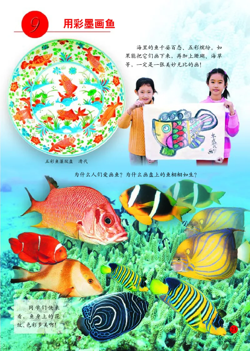 小学四年级下册美术_教资初高中_教资面试2025教资面试备考资料合集_教资面试资料合集_3、教资面试资料包大全_45大圣中小幼面试资料包_小学_美术_电子课本_小学美术-常锐伦