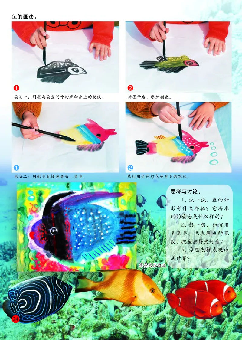 小学四年级下册美术_教资初高中_教资面试2025教资面试备考资料合集_教资面试资料合集_3、教资面试资料包大全_45大圣中小幼面试资料包_小学_美术_电子课本_小学美术-常锐伦