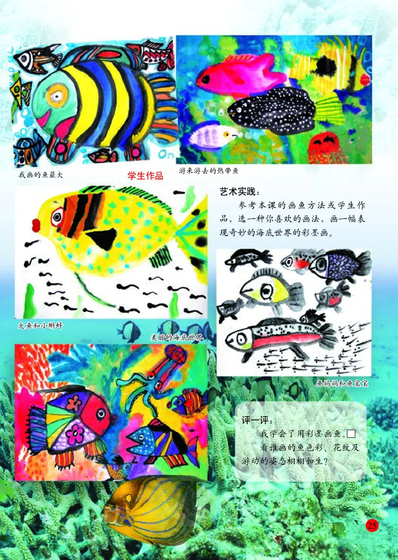 小学四年级下册美术_教资初高中_教资面试2025教资面试备考资料合集_教资面试资料合集_3、教资面试资料包大全_45大圣中小幼面试资料包_小学_美术_电子课本_小学美术-常锐伦