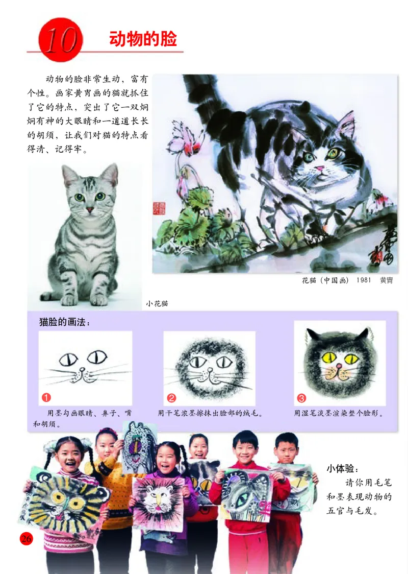 小学四年级下册美术_教资初高中_教资面试2025教资面试备考资料合集_教资面试资料合集_3、教资面试资料包大全_45大圣中小幼面试资料包_小学_美术_电子课本_小学美术-常锐伦