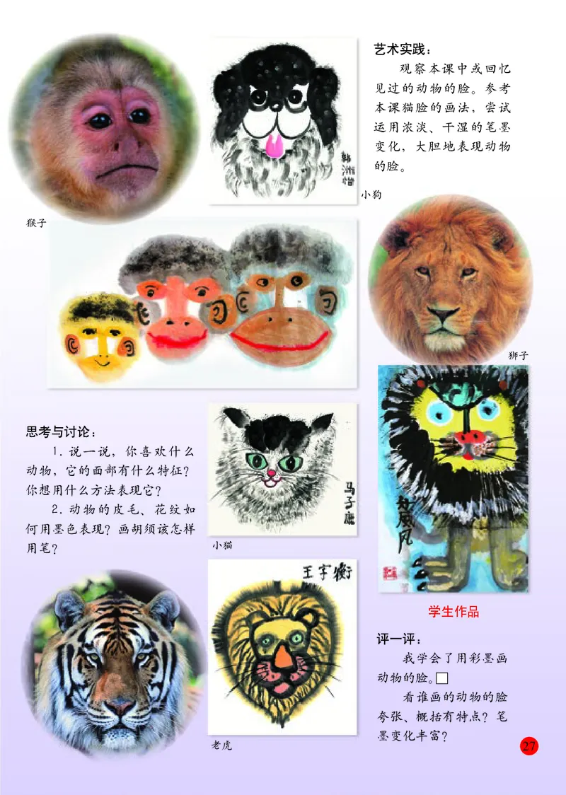 小学四年级下册美术_教资初高中_教资面试2025教资面试备考资料合集_教资面试资料合集_3、教资面试资料包大全_45大圣中小幼面试资料包_小学_美术_电子课本_小学美术-常锐伦