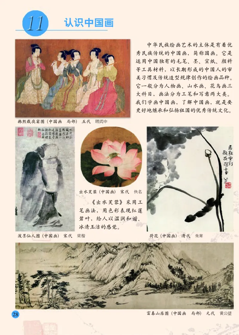 小学四年级下册美术_教资初高中_教资面试2025教资面试备考资料合集_教资面试资料合集_3、教资面试资料包大全_45大圣中小幼面试资料包_小学_美术_电子课本_小学美术-常锐伦