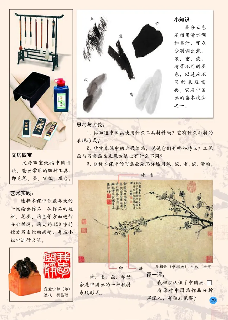 小学四年级下册美术_教资初高中_教资面试2025教资面试备考资料合集_教资面试资料合集_3、教资面试资料包大全_45大圣中小幼面试资料包_小学_美术_电子课本_小学美术-常锐伦