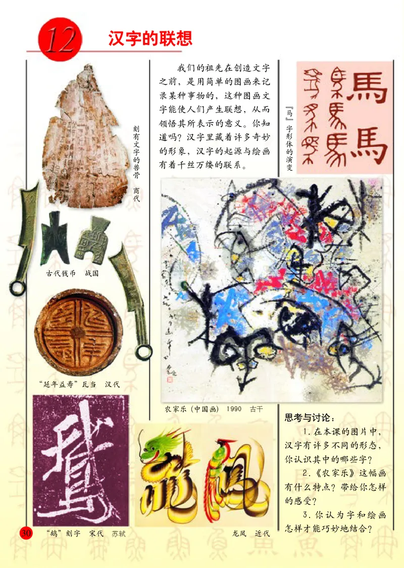 小学四年级下册美术_教资初高中_教资面试2025教资面试备考资料合集_教资面试资料合集_3、教资面试资料包大全_45大圣中小幼面试资料包_小学_美术_电子课本_小学美术-常锐伦