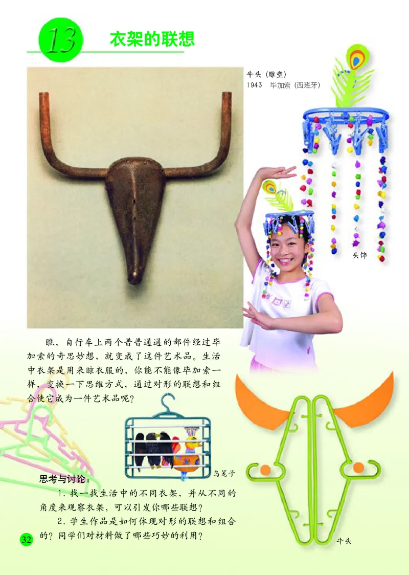 小学四年级下册美术_教资初高中_教资面试2025教资面试备考资料合集_教资面试资料合集_3、教资面试资料包大全_45大圣中小幼面试资料包_小学_美术_电子课本_小学美术-常锐伦