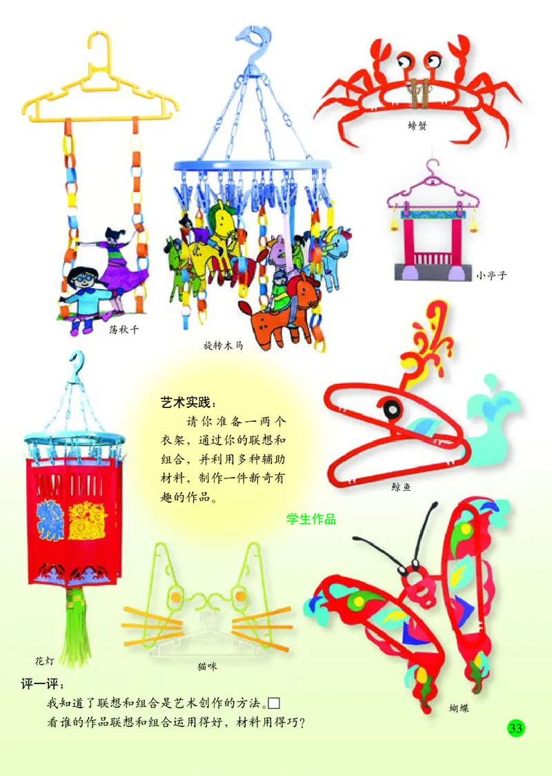 小学四年级下册美术_教资初高中_教资面试2025教资面试备考资料合集_教资面试资料合集_3、教资面试资料包大全_45大圣中小幼面试资料包_小学_美术_电子课本_小学美术-常锐伦