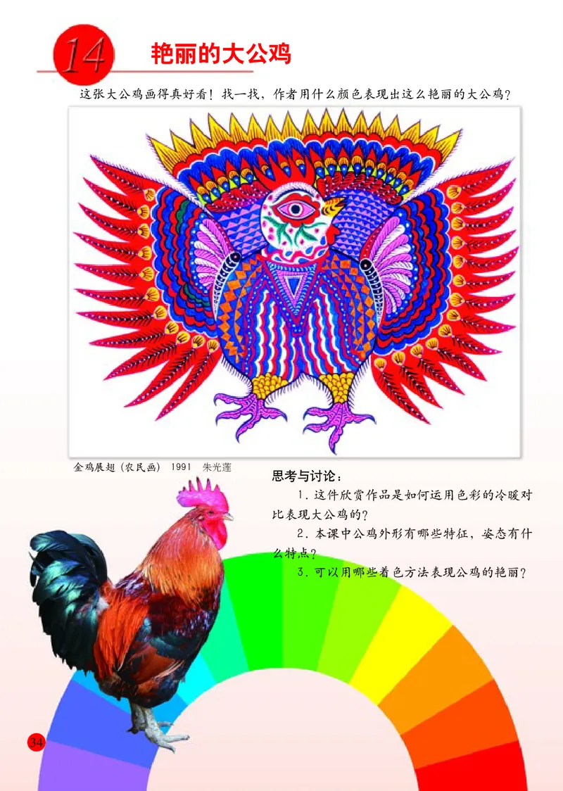 小学四年级下册美术_教资初高中_教资面试2025教资面试备考资料合集_教资面试资料合集_3、教资面试资料包大全_45大圣中小幼面试资料包_小学_美术_电子课本_小学美术-常锐伦