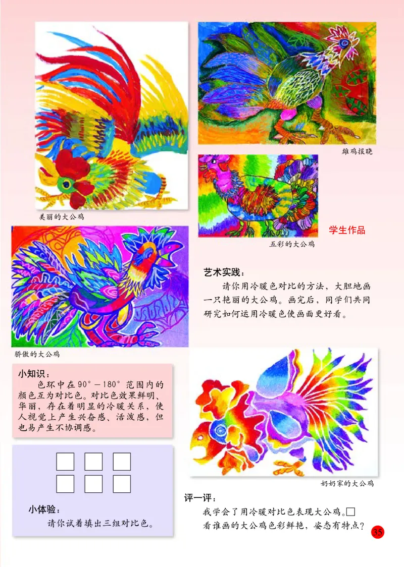 小学四年级下册美术_教资初高中_教资面试2025教资面试备考资料合集_教资面试资料合集_3、教资面试资料包大全_45大圣中小幼面试资料包_小学_美术_电子课本_小学美术-常锐伦