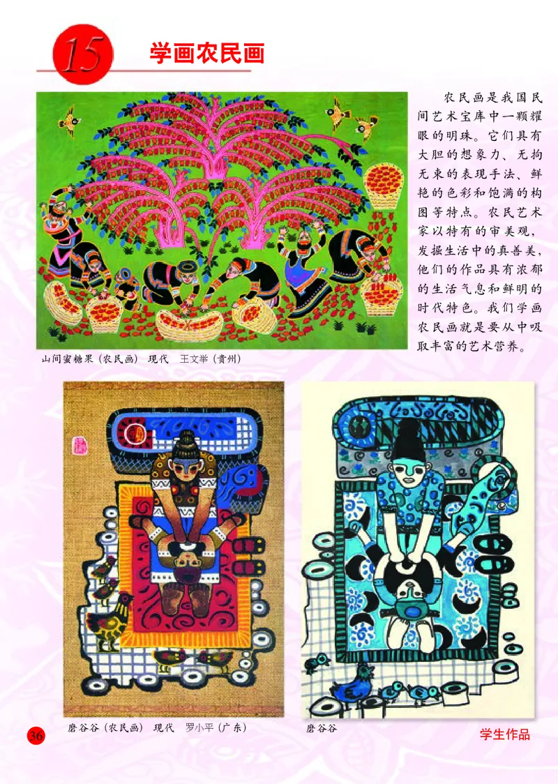 小学四年级下册美术_教资初高中_教资面试2025教资面试备考资料合集_教资面试资料合集_3、教资面试资料包大全_45大圣中小幼面试资料包_小学_美术_电子课本_小学美术-常锐伦