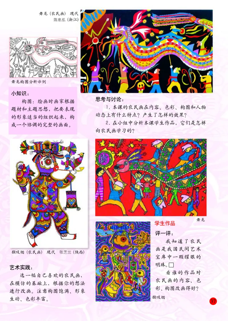 小学四年级下册美术_教资初高中_教资面试2025教资面试备考资料合集_教资面试资料合集_3、教资面试资料包大全_45大圣中小幼面试资料包_小学_美术_电子课本_小学美术-常锐伦