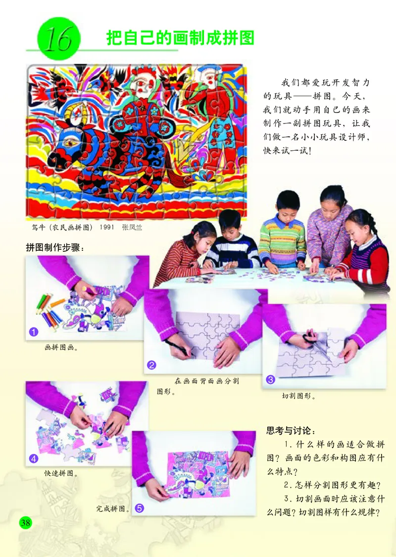 小学四年级下册美术_教资初高中_教资面试2025教资面试备考资料合集_教资面试资料合集_3、教资面试资料包大全_45大圣中小幼面试资料包_小学_美术_电子课本_小学美术-常锐伦