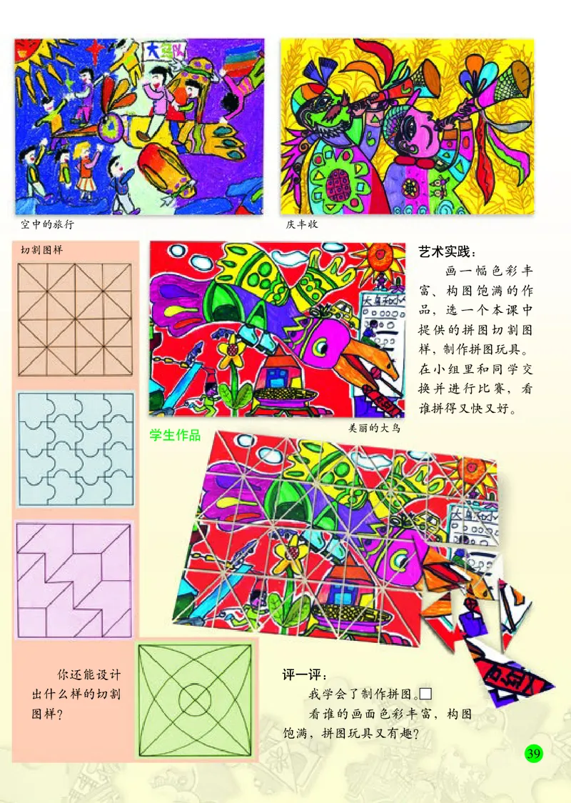 小学四年级下册美术_教资初高中_教资面试2025教资面试备考资料合集_教资面试资料合集_3、教资面试资料包大全_45大圣中小幼面试资料包_小学_美术_电子课本_小学美术-常锐伦