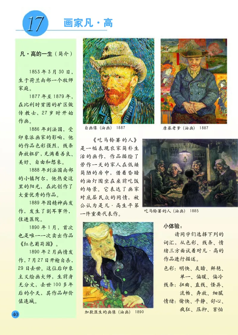 小学四年级下册美术_教资初高中_教资面试2025教资面试备考资料合集_教资面试资料合集_3、教资面试资料包大全_45大圣中小幼面试资料包_小学_美术_电子课本_小学美术-常锐伦