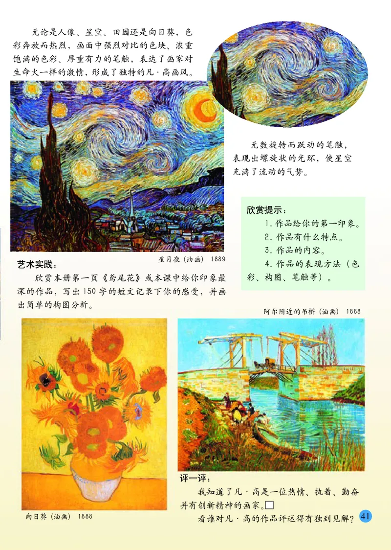 小学四年级下册美术_教资初高中_教资面试2025教资面试备考资料合集_教资面试资料合集_3、教资面试资料包大全_45大圣中小幼面试资料包_小学_美术_电子课本_小学美术-常锐伦