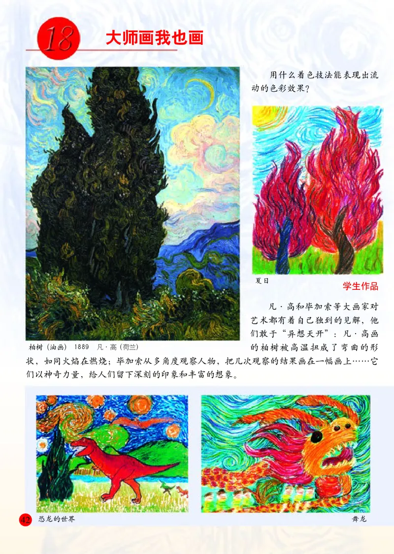 小学四年级下册美术_教资初高中_教资面试2025教资面试备考资料合集_教资面试资料合集_3、教资面试资料包大全_45大圣中小幼面试资料包_小学_美术_电子课本_小学美术-常锐伦