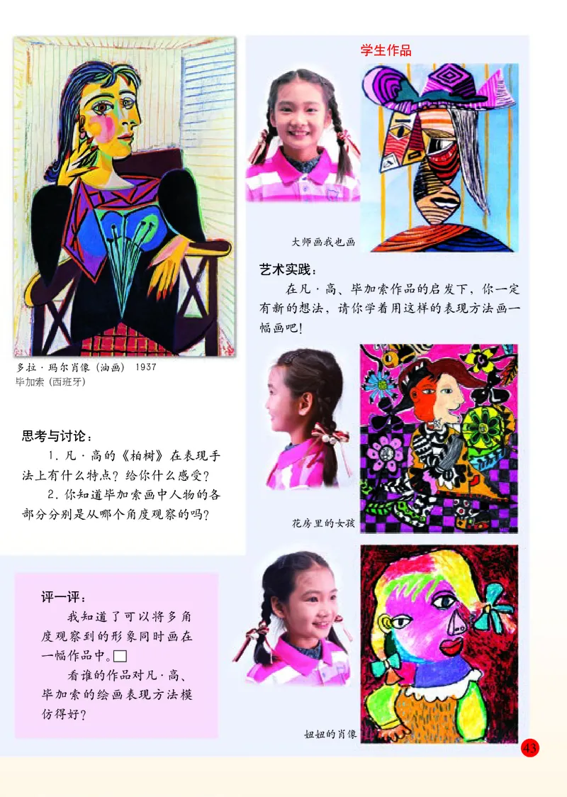 小学四年级下册美术_教资初高中_教资面试2025教资面试备考资料合集_教资面试资料合集_3、教资面试资料包大全_45大圣中小幼面试资料包_小学_美术_电子课本_小学美术-常锐伦