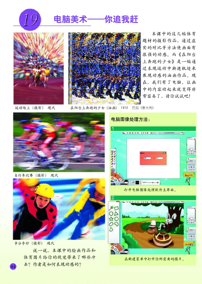 小学四年级下册美术_教资初高中_教资面试2025教资面试备考资料合集_教资面试资料合集_3、教资面试资料包大全_45大圣中小幼面试资料包_小学_美术_电子课本_小学美术-常锐伦