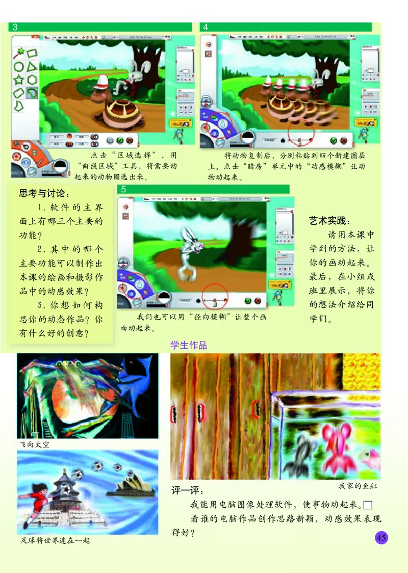 小学四年级下册美术_教资初高中_教资面试2025教资面试备考资料合集_教资面试资料合集_3、教资面试资料包大全_45大圣中小幼面试资料包_小学_美术_电子课本_小学美术-常锐伦