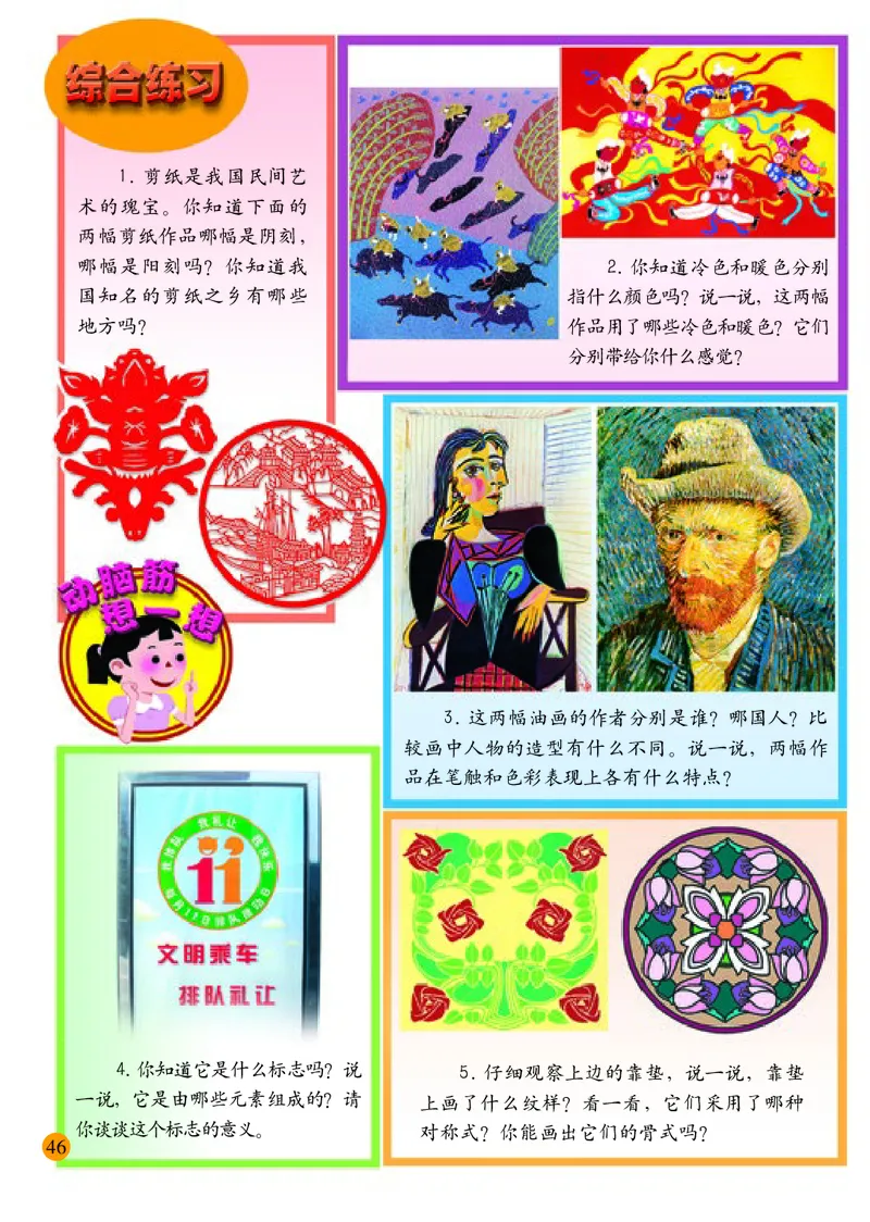 小学四年级下册美术_教资初高中_教资面试2025教资面试备考资料合集_教资面试资料合集_3、教资面试资料包大全_45大圣中小幼面试资料包_小学_美术_电子课本_小学美术-常锐伦