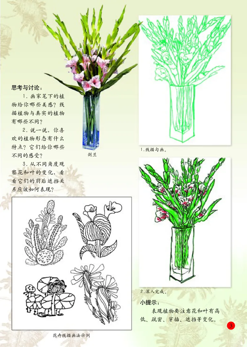 小学四年级下册美术_教资初高中_教资面试2025教资面试备考资料合集_教资面试资料合集_3、教资面试资料包大全_45大圣中小幼面试资料包_小学_美术_电子课本_小学美术-常锐伦