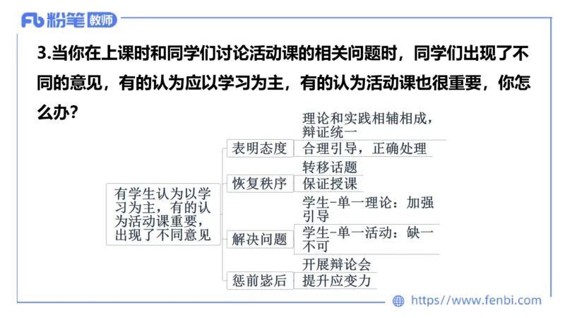结构化200题-应急应变01(1)_教资初高中_教资面试2025教资面试备考资料合集_教资面试资料合集_2025教资面试资料_25上教资面试fb系统班_补充课：结构化试题200题_001应急应变