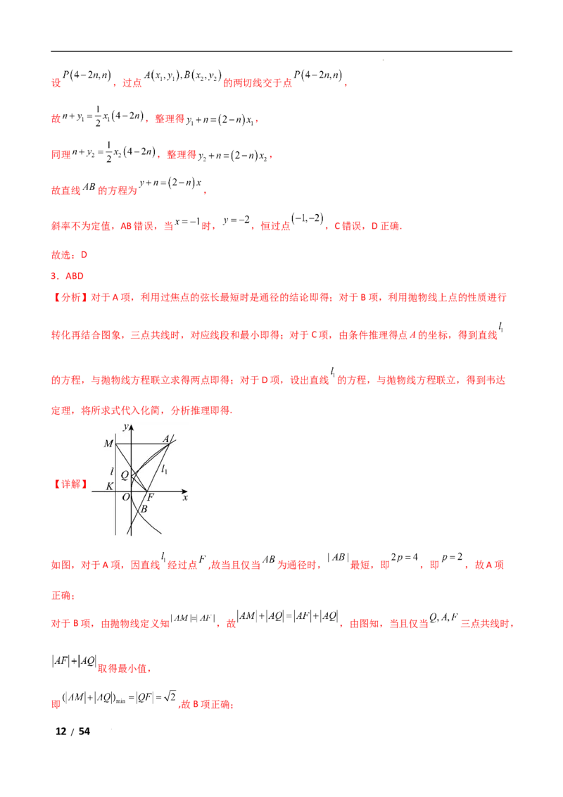 专题六解析几何第5讲　定点(定直线)问题解析版_2.2025数学总复习_2025年新高考资料_二轮复习_2025高考数学二轮复习专项突破练习_专题六解析几何