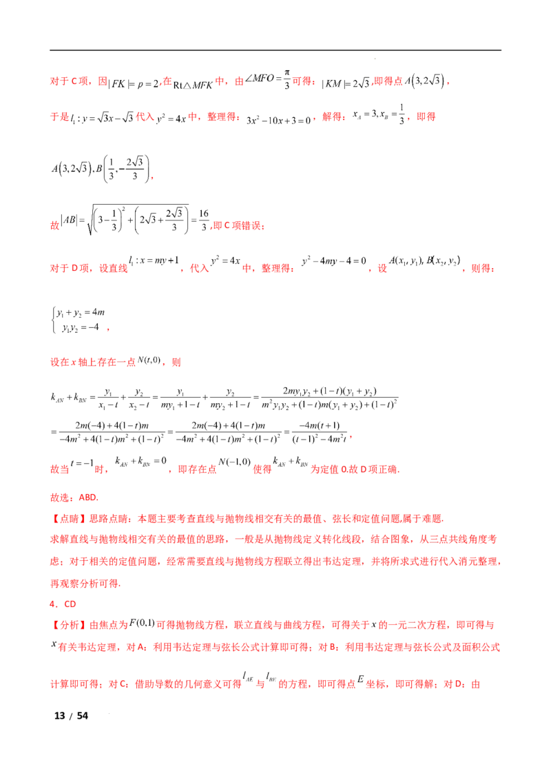 专题六解析几何第5讲　定点(定直线)问题解析版_2.2025数学总复习_2025年新高考资料_二轮复习_2025高考数学二轮复习专项突破练习_专题六解析几何