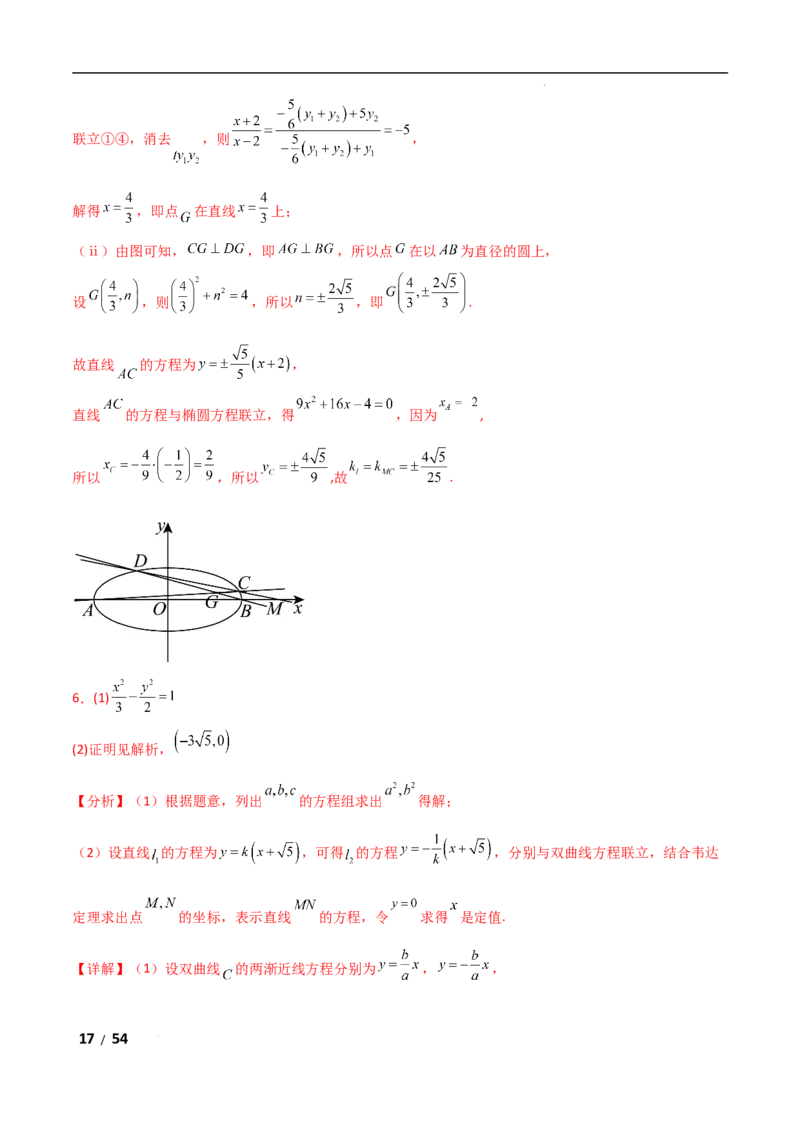 专题六解析几何第5讲　定点(定直线)问题解析版_2.2025数学总复习_2025年新高考资料_二轮复习_2025高考数学二轮复习专项突破练习_专题六解析几何