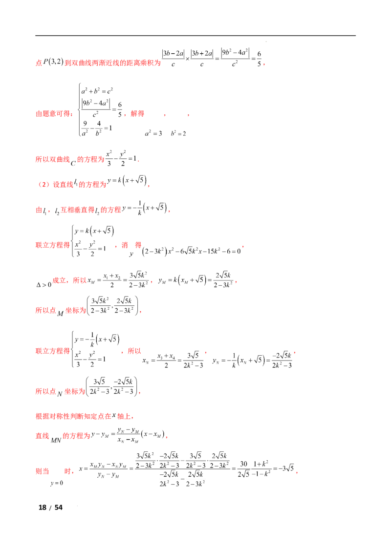 专题六解析几何第5讲　定点(定直线)问题解析版_2.2025数学总复习_2025年新高考资料_二轮复习_2025高考数学二轮复习专项突破练习_专题六解析几何
