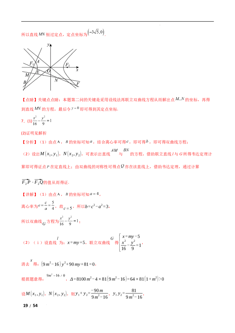 专题六解析几何第5讲　定点(定直线)问题解析版_2.2025数学总复习_2025年新高考资料_二轮复习_2025高考数学二轮复习专项突破练习_专题六解析几何
