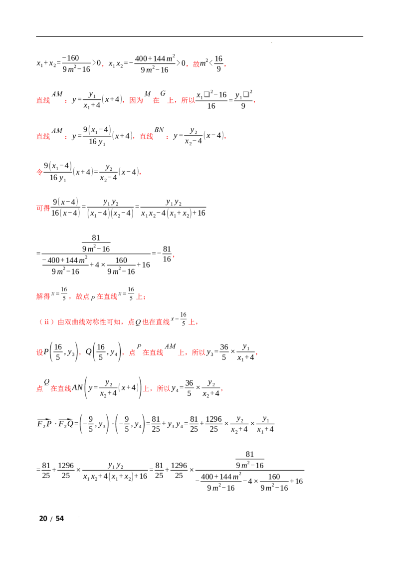专题六解析几何第5讲　定点(定直线)问题解析版_2.2025数学总复习_2025年新高考资料_二轮复习_2025高考数学二轮复习专项突破练习_专题六解析几何