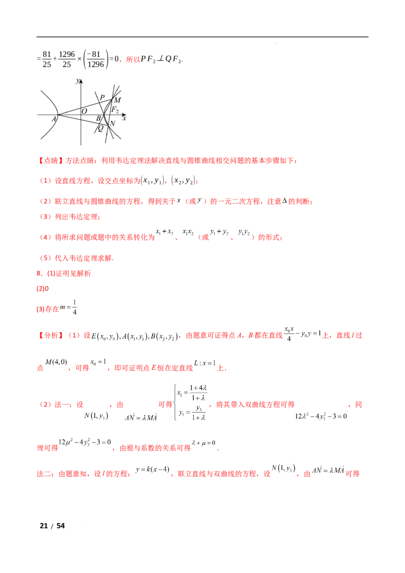 专题六解析几何第5讲　定点(定直线)问题解析版_2.2025数学总复习_2025年新高考资料_二轮复习_2025高考数学二轮复习专项突破练习_专题六解析几何