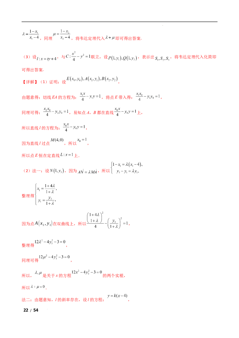 专题六解析几何第5讲　定点(定直线)问题解析版_2.2025数学总复习_2025年新高考资料_二轮复习_2025高考数学二轮复习专项突破练习_专题六解析几何