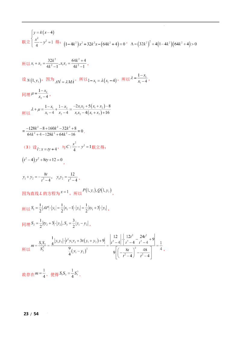专题六解析几何第5讲　定点(定直线)问题解析版_2.2025数学总复习_2025年新高考资料_二轮复习_2025高考数学二轮复习专项突破练习_专题六解析几何